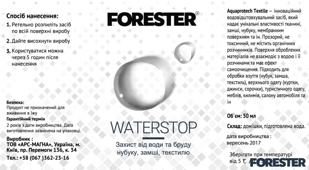 Водозащитная жидкость Forester WaterStop Aqua Protech Textile, 50 Мл 0656